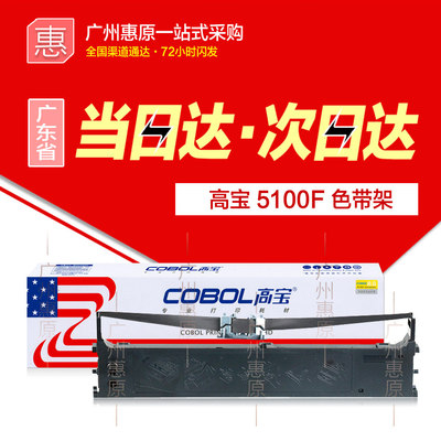 高宝色带架OKI针式打印机