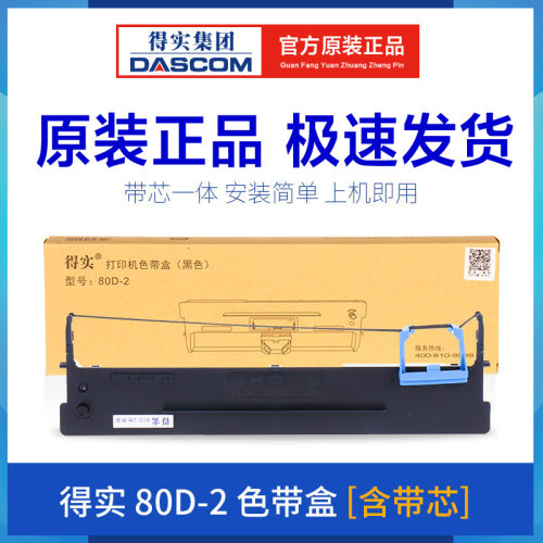 原装得实80D-2色带架DS940 DS980 910 DS900 AR400 AR410 DS970芯
