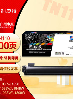 科思特K TN118粉盒 兄弟DR118鼓架 DCP-L1628 L1638W L1848W硒鼓