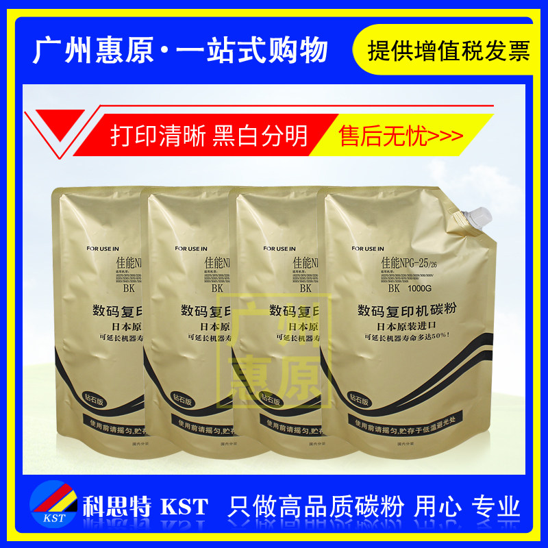 科思特碳粉NPG25袋装粉 适用佳能 iR2270 2870 2830 2230 3025N