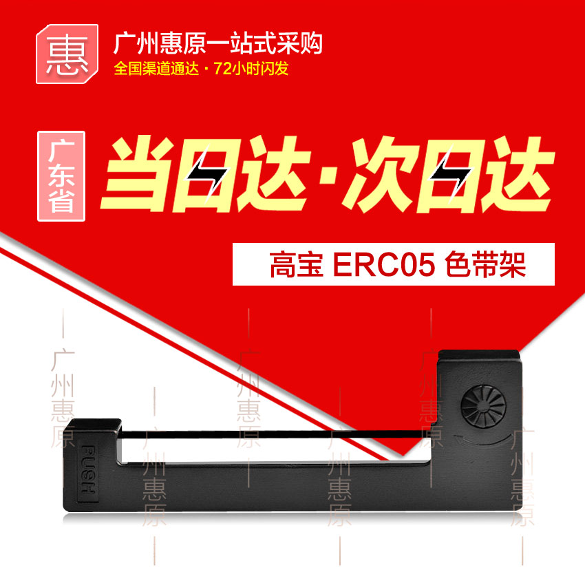 高宝色带架ERC-05适用爱普生M150II M160出租车计价器地磅打印机