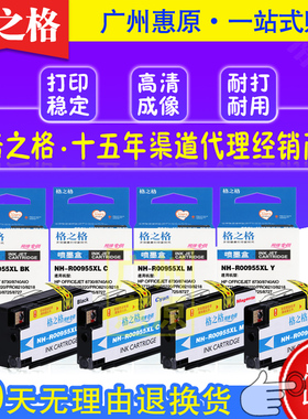 格之格955XL墨盒适用HP955惠普7740 8730 P27724 8210 彩色墨盒
