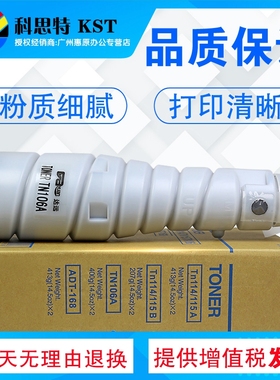 科思特TN-106A粉盒 适用柯尼卡美能达 Di152 183 183s 1611 2011