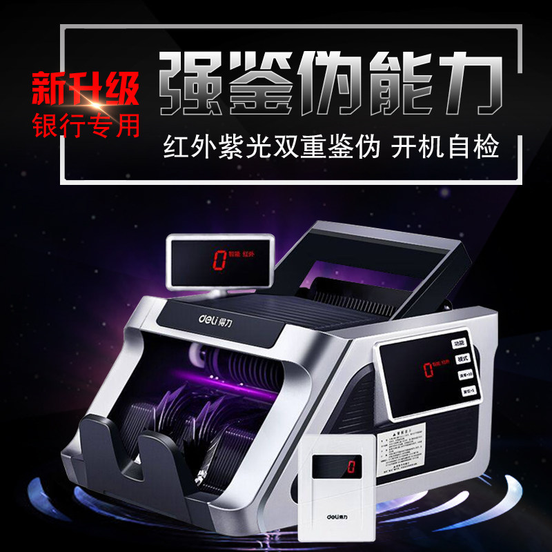 得力33316验钞机人小型办公家用银行优选新版新国标B类点抄点钱机