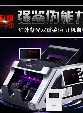 得力33316验钞机人小型办公家用银行优选新版新国标B类点抄点钱机