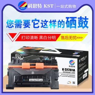605 604 606DN打印机墨墨盒 M630 科思特硒鼓CF281A适用HP惠普MFP
