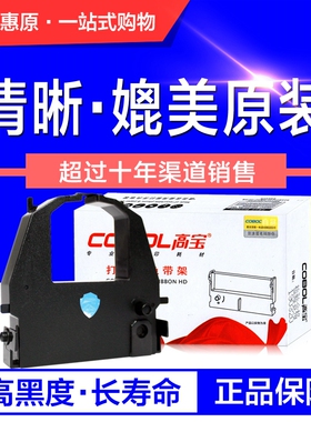 高宝色带架DPK3600E 适用富士通DL3700 DL3800 9600E针式打印机芯