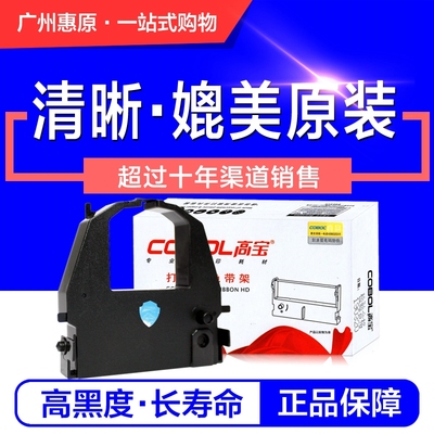 高宝色带架DPK3600E 适用富士通DL3700 DL3800 9600E针式打印机芯