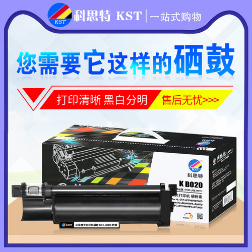 科思特硒鼓B020粉盒 适用兄弟DCP B75300N B7500D B20500N B2000D