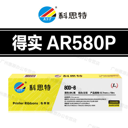 科思特色带架 得实DS650PRO DS2600H AR580P AR630K DS670色带芯