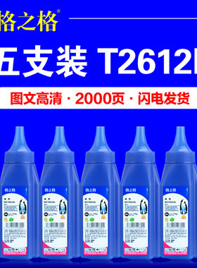 格之格碳粉T2612L打印机墨粉