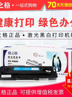格之格NT-P2922粉盒 适用联想LT2922 M7250 7260 7215 7205硒鼓