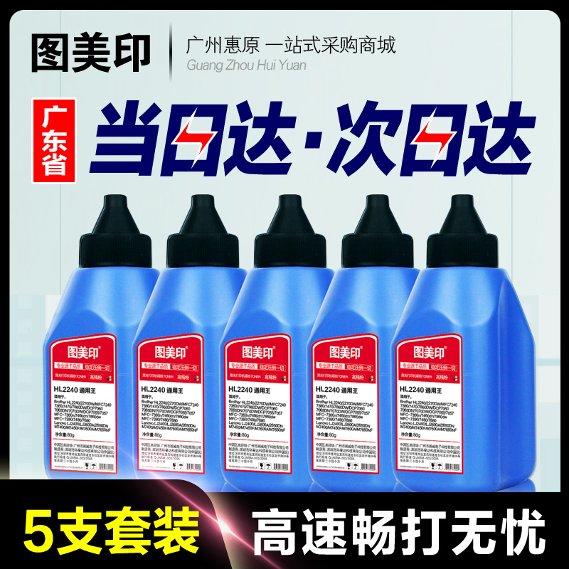 图美印碳粉2240通用王 兄弟7080d 2140专用联想m7400打印机墨粉
