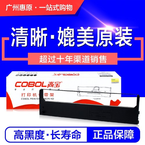 高宝色带架FP530K适用映美FP540 530K+ GSX330K+针式打印机框带芯