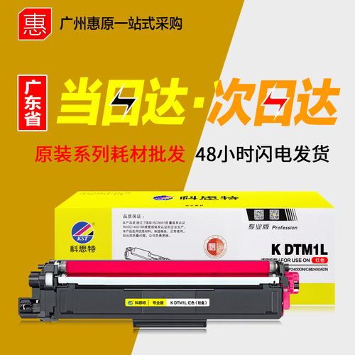 科思特DTY1L彩色打印机墨盒