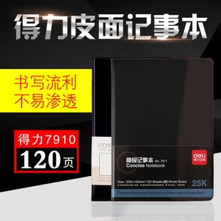 得力7910记事本家用笔记本磨砂封面pvc封皮复古商务办公皮面本