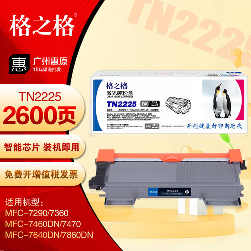 格之格硒鼓TN2225 兄弟DR2250鼓架DCP-7057 7060D MFC-7360粉盒