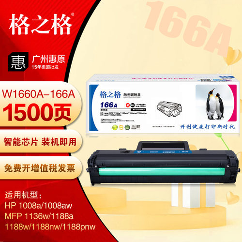 格之格NT-CH1660CT易加粉硒鼓