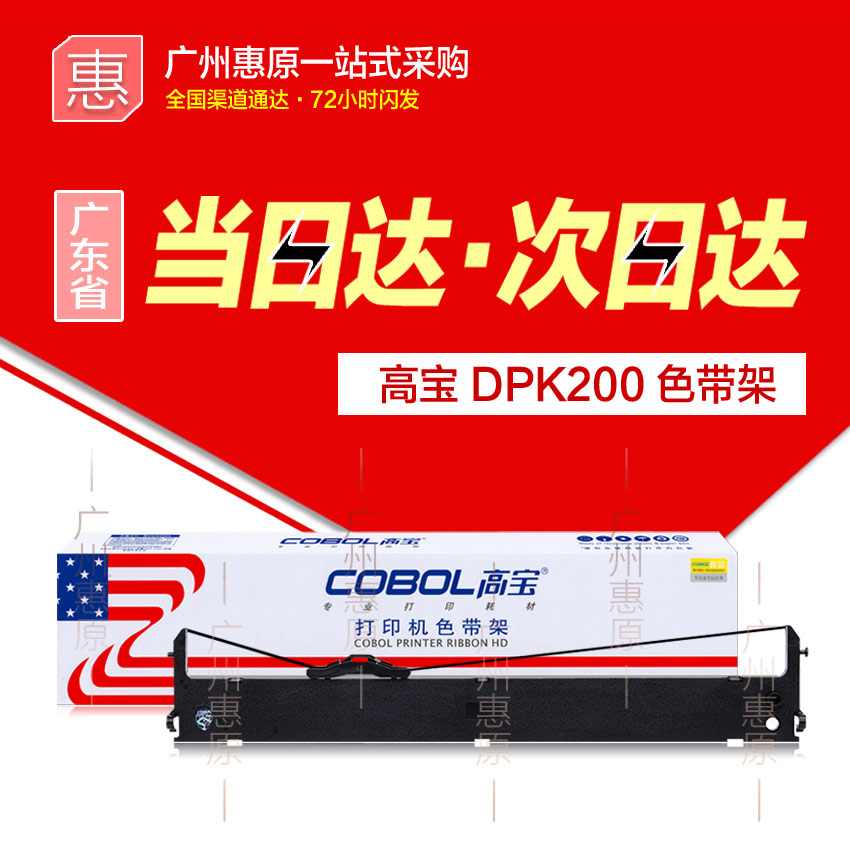 高宝色带架DPK200适用富士通