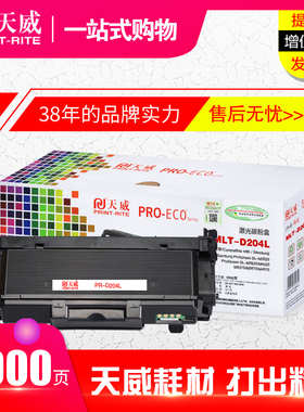 天威硒鼓D204易加粉 适用三星SL-M3325 M3825 M4025 M3375 M3875