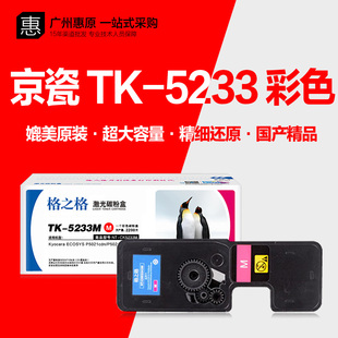 格之格TK-5233 kcmy粉盒 TK5223适用P5021cdw P5021cdn彩色硒鼓