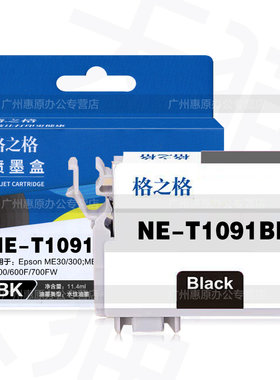 格之格NE-T1091BK墨盒 爱普生510 520 600FW 650FN ME1100打印机
