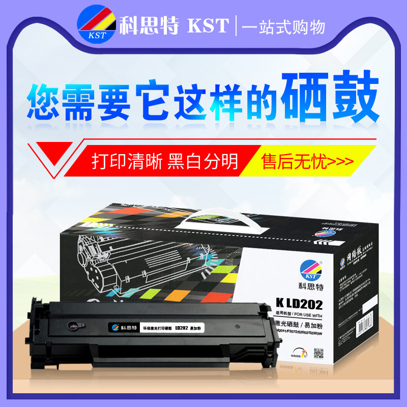 科思特硒鼓LD202 适用联想 M2041 F2072 S2002 S2003W 打印机墨盒