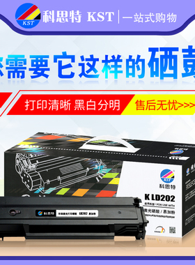 科思特硒鼓LD202 适用联想 M2041 F2072 S2002 S2003W 打印机墨盒