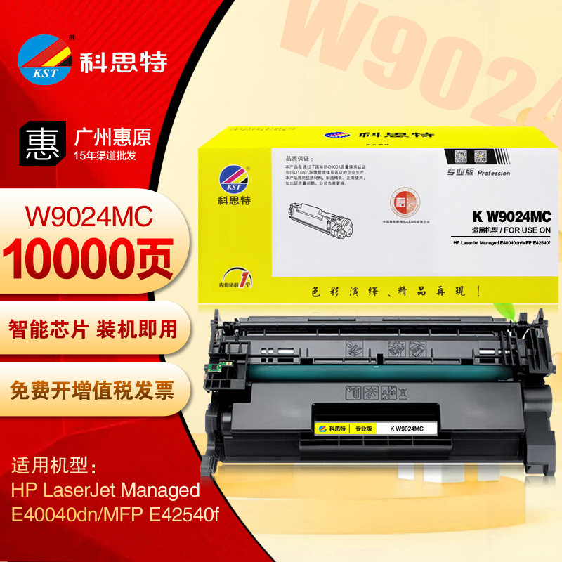 科思特硒鼓 W9024MC 带芯片 惠普E40040dn MFP E42540f打印机墨盒