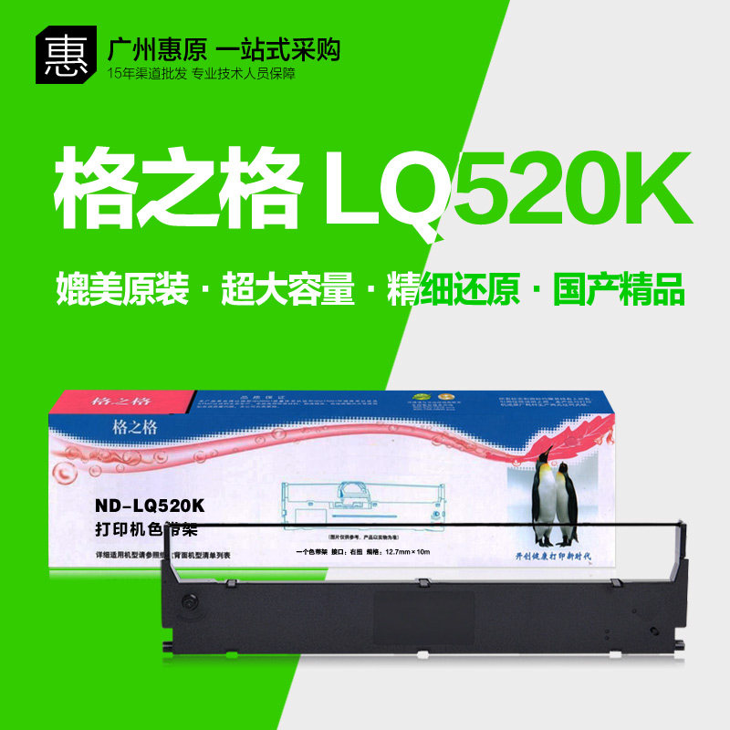 格之格色带LQ520K色带架LQ300KH LQ310K S015634 LX310针式打印机