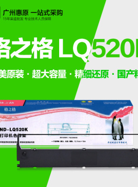 格之格色带LQ520K色带架LQ300KH LQ310K S015634 LX310针式打印机