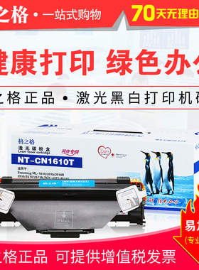 格之格硒鼓1610易加粉 适用三星NT-C1610T 2010 4521F 4321 3117
