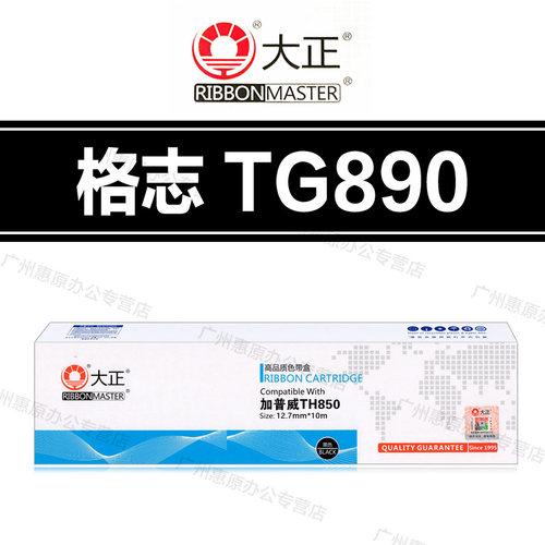 大正色带架 格志 TG890 AK890 TH680 TH850 特杰 AK890 色带芯