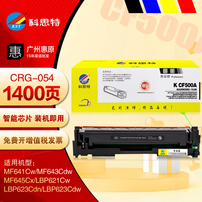 科思特CRG054硒鼓 佳能LBP621Cw LBP623Cdn LBP623Cdw打印机墨盒