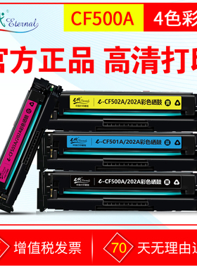 E代硒鼓CF500A彩鼓 适用HP惠普 M254dw M281fdw M281cdw 202A彩色