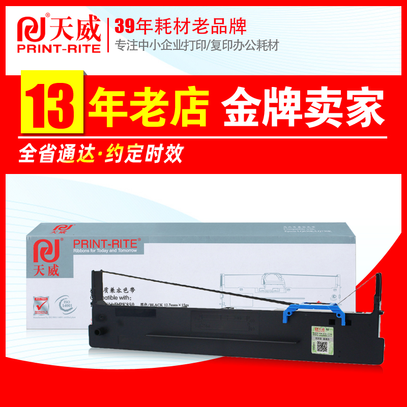天威DPK850色带架芯 适用富士通DPK860 DPK870针式打印机框带