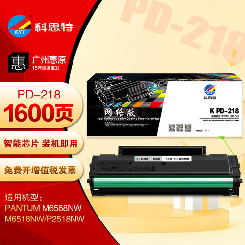科思特PD-218硒鼓 奔图M6568NW M6518NW P2518NW打印机 PD218晒鼓