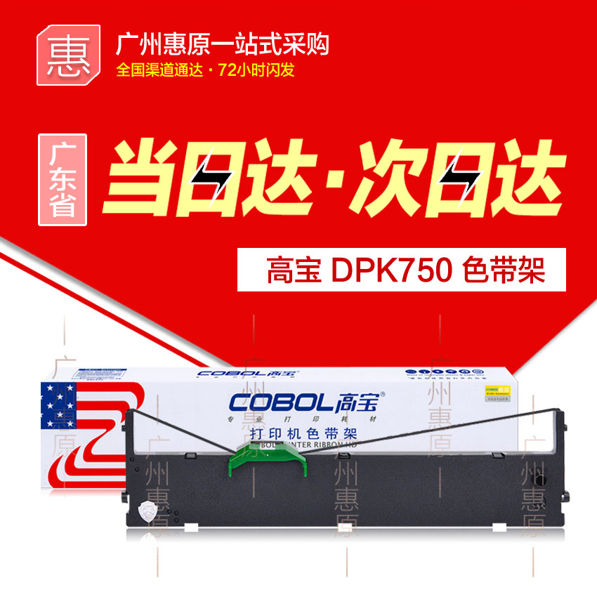 高宝色带架DPK750适用富士通