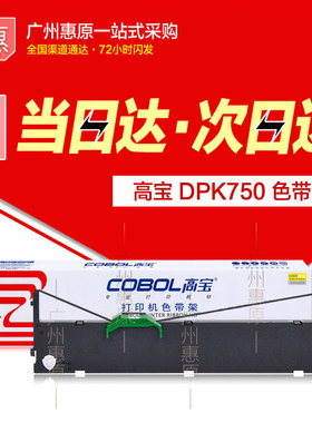 高宝色带架DPK6630K适用富士通6730K 970K 2180S针式打印机色带芯
