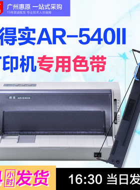 适用DASCOM得实 AR-540II色带架 AR540II色带芯 AR-54011打印机