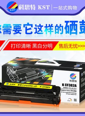 科思特硒鼓CF380A彩鼓 适用惠普HP Pro MFP M476nw M476dn M476dw