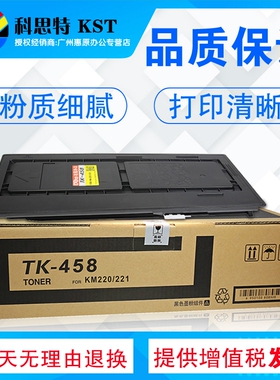 科思特TK-458粉盒 适用京瓷 Kyocera Taskalfa 220 221复印机碳粉