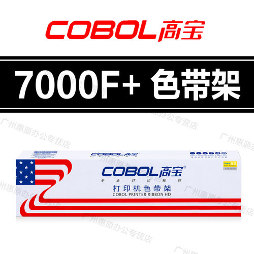 高宝7000F+色带架 OKI 5700F 7500F 7700F 3200C 8100F色带芯