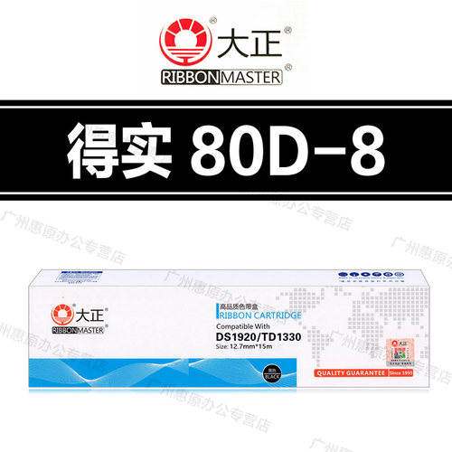 大正色带架 得实DS670 DS650PRO AR-570 AR-550II 80D-8色带芯