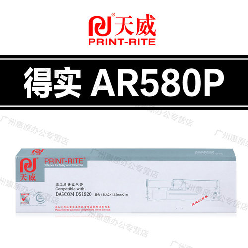 天威色带架 AR580P 得实DS650PRO DS2600H AR630K DS670色带芯