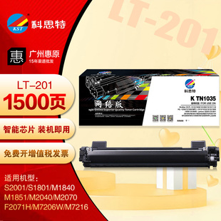 M7206W 科思特LD201硒鼓 联想M2070 F2071H LT201墨粉盒 M7216NW