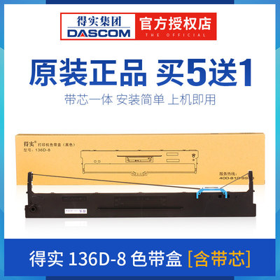 得实原装136D-8色带架 DS2230 DS2235 DS2610 DS2260针式打印机芯