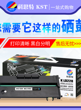 科思特硒鼓LD228易加粉 联想小新LJ2208W 2218W M7208W 7218W墨盒