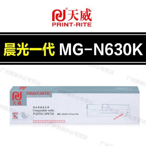 天威MG-N730K色带架 晨光N610K N630K东纳DN610 DS630 710H色带芯