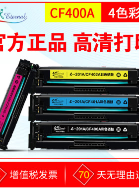E代硒鼓CF400 CF403彩鼓 适用惠普M277dw M252n M252dw彩色打印机